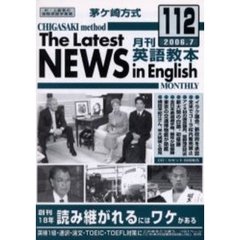 茅ケ崎方式月刊英語教本　中・上級者の国際英語学習書　Ｎｏ．１１２