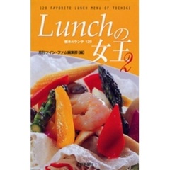 Ｌｕｎｃｈの女王　２　栃木のランチ１２０