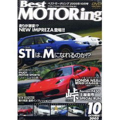 ＤＶＤ　ベストモータリング’０５　１０月