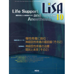 ＬｉＳＡ　Ｌｉｆｅ　ｓｕｐｐｏｒｔ　ａｎｄ　ａｎｅｓｔｈｅｓｉａ　Ｖｏｌ．１３Ｎｏ．１０（２００６）　慢性疼痛に挑む：神経因性疼痛の最前線　２・神経因性疼痛の治療：現状と未来　２