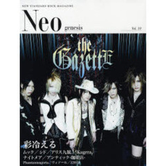 Ｎｅｏ　ｇｅｎｅｓｉｓ　　１０