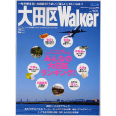 大田区Ｗａｌｋｅｒ　一年中使える！大田区の「うまい」「楽しい」がいっぱい！