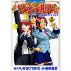 コンシェルジュ　　　９