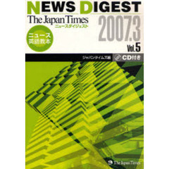 Ｔｈｅ　Ｊａｐａｎ　Ｔｉｍｅｓニュースダイジェスト　ニュース英語教本　Ｖｏｌ．５（２００７．３）
