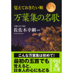 覚えておきたい順万葉集の名歌