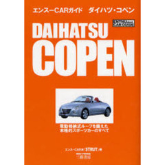 ダイハツ・コペン