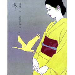 鋏