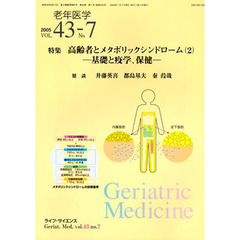 老年医学　４３－７
