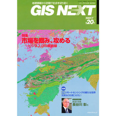 ＧＩＳ　ＮＥＸＴ　　２０