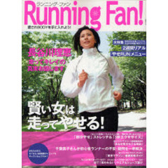 Ｒｕｎｎｉｎｇ　Ｆａｎ！　賢い女は走ってやせる！　長谷川理恵「走ってキレイ」の真実お話します／２週間リアル「やせＲＵＮ」メニュー