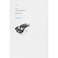 Ｖｏｙａｇｅｒ　旅するもの　歌集