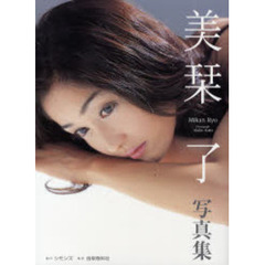 美栞了写真集