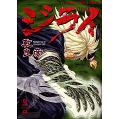 ジライ　　　２