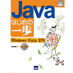 Ｊａｖａはじめの一歩