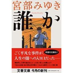 誰か