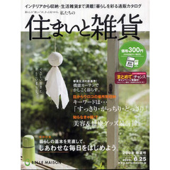 カタログ　ベルメゾンすまいと雑貨　春夏号