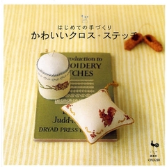 かわいいクロス・ステッチ