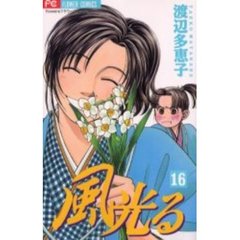 風光る　１６