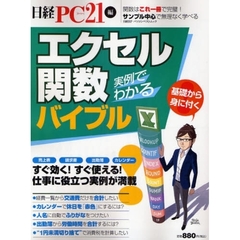 エクセル関数バイブル