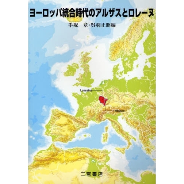 現代ヨーロッパの地域と国家―変容する「中心―周辺」問題への視角