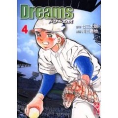 Ｄｒｅａｍｓ　ドリームス　４