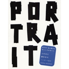 ＰＯＲＴＲＡＩＴ　被写体福山雅治を捉えた写真家たち