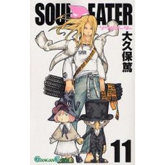 ソウルイーター　１１