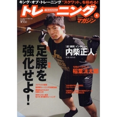 トレーニングマガジン　　　４