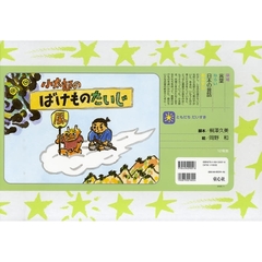 小太郎のばけものたいじ