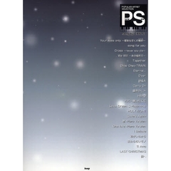 楽譜　ポピュラー・アーティスト・セレクシ