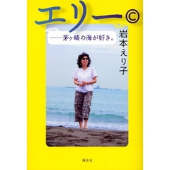 桑田佳祐／岩本えり子／著 - 通販｜セブンネットショッピング