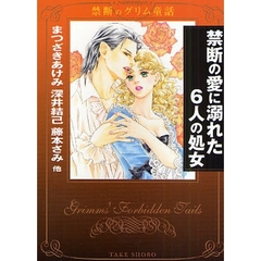 禁断の愛に溺れた６人の処女