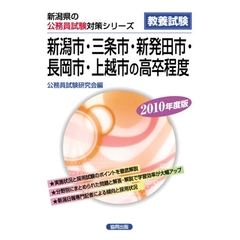 ’１０　新潟市三条市新発田市長岡市　高卒