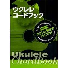 ウクレレコードブック