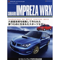 ＳＵＢＡＲＵ　ＩＭＰＲＥＺＡ　ＷＲＸ　スバル・インプレッサＷＲＸ　六連星技術を結集して作られた勝つために生まれたスポーツセダン