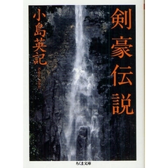 剣豪伝説
