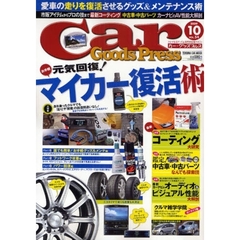 Ｃａｒ　Ｇｏｏｄｓ　Ｐｒｅｓｓ　　５４