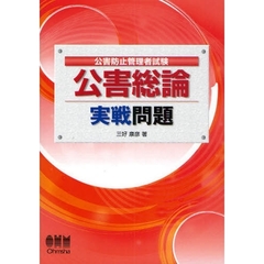 公害防止管理者試験公害総論実戦問題