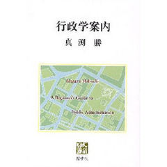 行政学案内