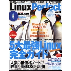 Ｌｉｎｕｘ　Ｐｅｒｆｅｃｔ　Ｖｏｌ．３　５大最強Ｌｉｎｕｘ完全ガイド！