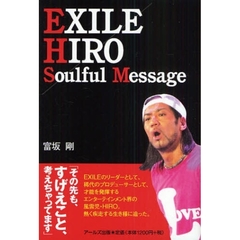 ＥＸＩＬＥ　ＨＩＲＯ　Ｓｏｕｌｆｕｌ　Ｍｅｓｓａｇｅ