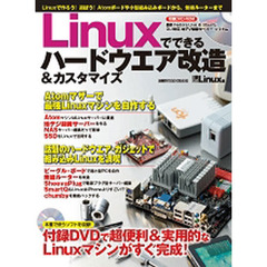 Ｌｉｎｕｘでできるハードウエア改造＆カス