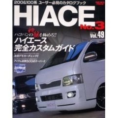 トヨタハイエース　Ｓｔｙｌｅ　ＲＶ　Ｎｏ．３