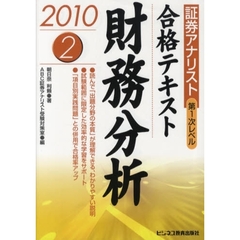 朝日奈利頼／著ABC証券アナリスト受験対策室／編 朝日奈利頼／著