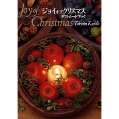 ジョイオブクリスマス