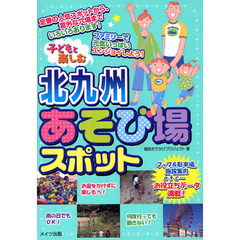 子どもと楽しむ北九州あそび場スポット