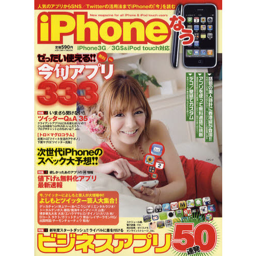 ｉＰｈｏｎｅなう