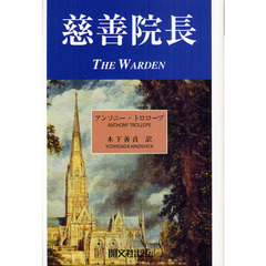 慈善院長