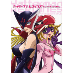ヤッターマンヒロインズ　ドロンジョ＆アイちゃん