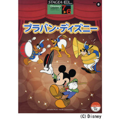 ブラバン・ディズニー